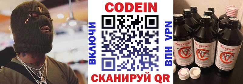 ссылка на мегу ссылка  Волгодонск  Кодеиновый сироп Lean Purple Drank 